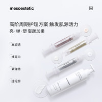 mesoestetic 美斯蒂克 age element冻龄肌焕亮紧致提拉院线护肤精华组合