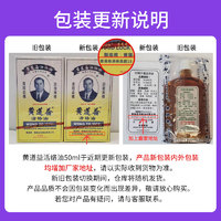 88VIP：黄道益 活络油跌打扭伤药油 50ml*3瓶