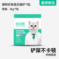 KERES 凯锐思 珍珠猫砂除臭低尘结团旗舰店爆款猫沙2.5公斤包邮实惠装