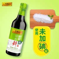 李锦记 薄盐味极鲜酱油500ml*2不加碘鲜酱油酿造调味料