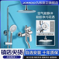 JOMOO 九牧 淋浴花洒套装 按键分水劲冲带下出水顶喷增压喷头淋浴器