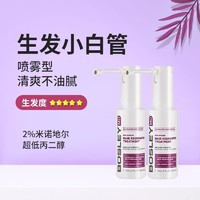 BOSLEYMD 米诺地尔小白管2%增发小银喷雾 60ml*2