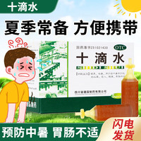 育林 [育林] 十滴水 5ml*10支/盒健胃祛暑防中暑头晕恶心呕吐腹痛肠胃不适解暑 1盒装(药房速发)