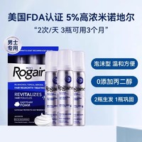 Rogaine 培健 落健5%米诺地尔酊生发液男女性防脱生发泡沫剂60ml