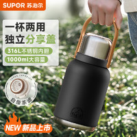 SUPOR 苏泊尔 保温壶岩木黑-1000ML