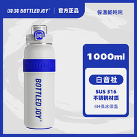 BOTTLED JOY 波特的乔伊 保温杯316不锈钢大容量吨吨桶瘦吨吨保温保冷水杯子吨吨杯保温瓶