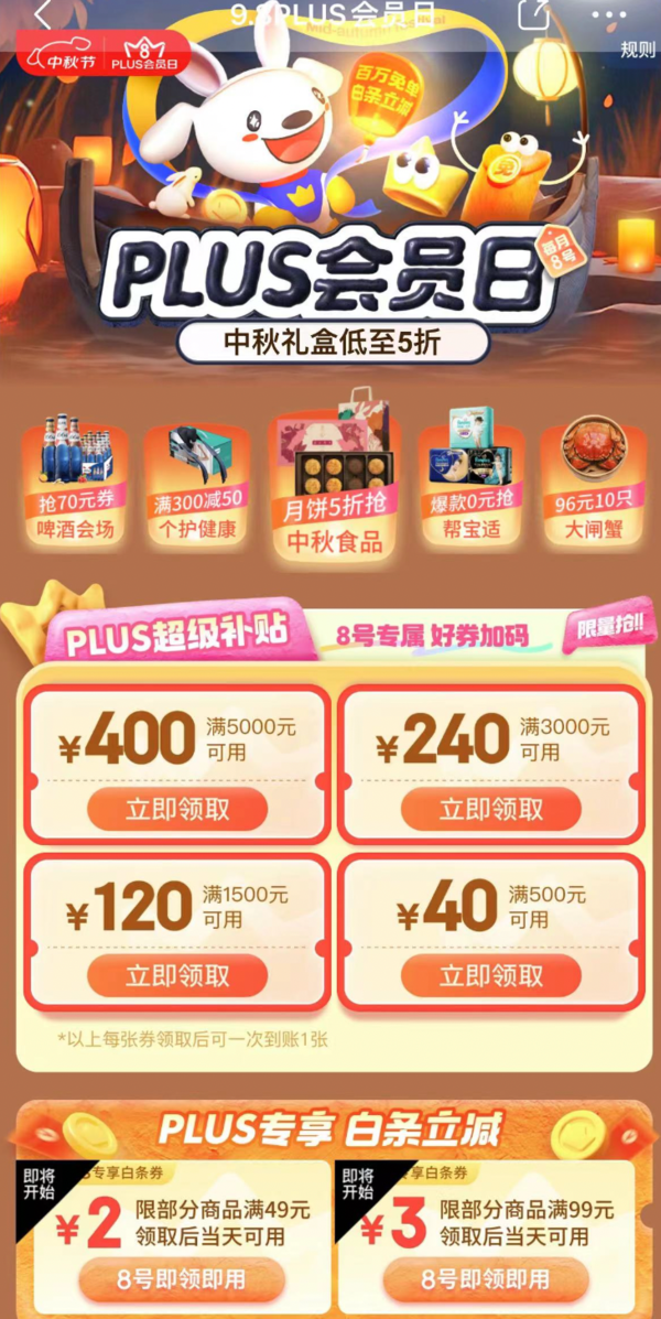 PLUS会员：京东 PLUS会员日 领800元超级补贴