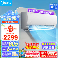 Midea 美的 空调挂机 酷省电 冷暖空调 自清洁 壁挂式空调挂机 大1匹 一级能效 酷省电节能24%