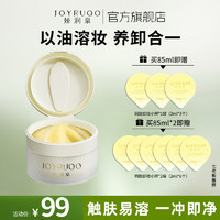 JOYRUQO 娇润泉 活动优惠！卸妆膏女卸妆油快速乳化深层清洁品牌旗舰