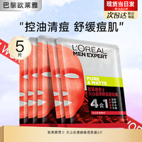 L'OREAL PARIS 欧莱雅男士面膜补水保湿控油玻尿酸清痘护肤品睡眠生日礼物送男朋友 火山岩5片