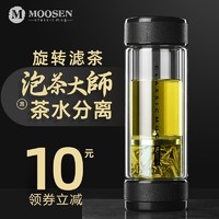 MOOSEN 慕馨 玻璃杯定制茶水分离杯商务礼品男女水杯子刻字LOGO纪念品送礼高档  绅士黑320ml(精致礼盒包装)