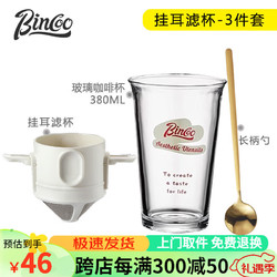 Bincoo 手冲咖啡滤网免滤纸滴漏式不锈钢咖啡过滤器挂耳便携套装器具 白色挂耳滤杯+玻璃杯380ml