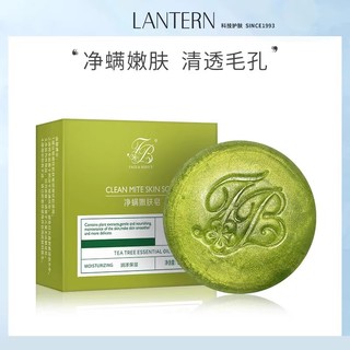 88VIP：LANTERN 兰亭 净螨嫩肤洁面奶皂80g/盒含起泡网除螨控油清爽深层清洁