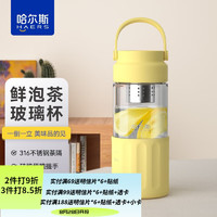 HAERS 哈尔斯 玻璃杯女士杯子便携提手泡茶杯水 鹅黄色450ml