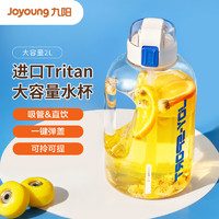 Joyoung 九阳 吨杯桶大容量塑料杯水杯Tritan刻度吸管运动户外大肚水壶杯子白2L -tritan-白色 2000ml