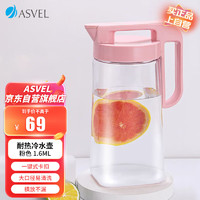 ASVEL 阿司倍鹭 密封塑料杯耐热耐高温冷水壶 可冰箱冷冻家用凉水壶果汁扎壶 1.6L