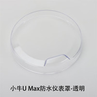 奴风（NuFeng）适配2024款新小牛UMax/U3后视镜前后折叠脚踏大灯罩挂钩刹车 把手 U Max防水仪表罩[透明]