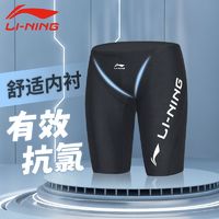 百亿补贴：LI-NING 李宁 男专业泳裤运动速干泳装温泉抗氯五分游泳裤套装防尴尬泳衣