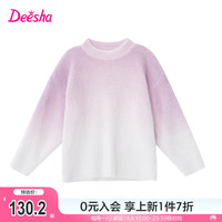 笛莎（DEESHA）童装女童渐变仿貂毛针织毛衣2024冬季小女孩时尚软糯舒适毛衣 渐变紫 120