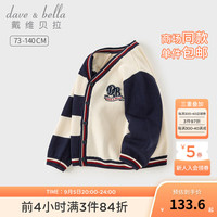 戴维贝拉(DAVE&BELLA)儿童针织开衫全棉男童毛衣外套男宝宝长袖上衣秋装小童衣服 蓝白条纹 90cm(身高80-90cm)