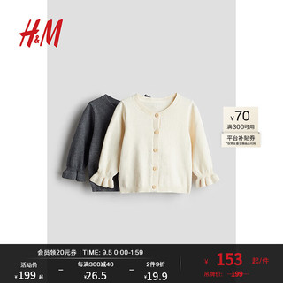 H&M2024秋季童装女婴柔软针织2件装棉质开衫1230841 深灰色/奶油色 90/52