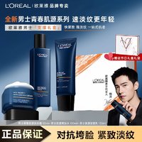 百亿补贴：L'OREAL PARIS 欧莱雅男士青春肌源套装乳液面霜洁面补水保湿淡化细纹