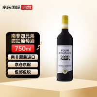 FOUR COUSINS 四兄弟 甜红葡萄酒 750ml