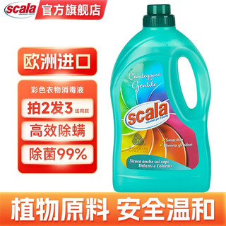 scala 衣物消毒液 1L