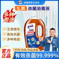 老管家 消毒液 1L