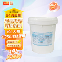 CHAOBAO 超宝 84消毒液消毒剂消字号19升大桶装物业公共场所消毒除菌消菌原液 84消毒剂19升大桶装