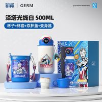 88VIP：germ 格沵 奥特曼保温杯变幻杯套儿童水杯壶上学专用幼儿园宝宝2024新款