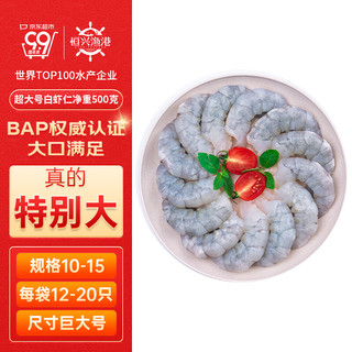 恒兴食品特大号虾仁无冰净重500克 12-20只 去虾线 BAP认证海鲜中秋 超大规格净重1斤约12-20只