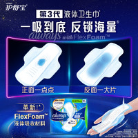 88VIP：whisper 护舒宝 液体卫生巾加长版正品量多日用夜用薄款姨妈巾270mm40片