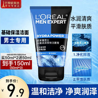 L'OREAL PARIS 欧莱雅（LOREAL） 男士洗面奶控油痘印温和不刺激出差便携旅行装护肤 水能润泽双效50ml