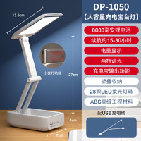 久量 DP-1050 折叠学习阅读LED台灯 1W-10W 白色