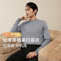 红豆(Hodo)【软羊羊】针织衫男秋季可机洗毛衣含羊绒贴身穿圆领毛衫 S2云霜灰 175【130-145斤】