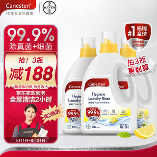 Canesten 凯妮汀 衣物消毒液 2L 清新柠檬