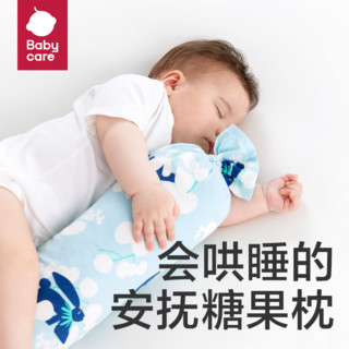 百亿补贴：babycare 婴儿纯棉糖果安抚枕宝宝哄睡抱枕新生儿侧睡靠背枕档枕