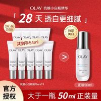 百亿补贴：OLAY 玉兰油 超抗小白瓶四代玉兰油抗糖小白瓶小样美白舒缓修护控油精华