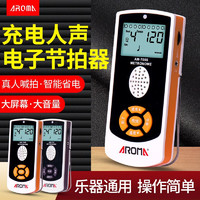 AROMA 阿诺玛 电子节拍器钢琴吉他架子鼓古筝乐器通用打拍器 AM-705S（充电款）