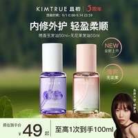 百亿补贴：KIMTRUE 且初 护发精油留香柔顺修护干枯毛躁无花果发油女