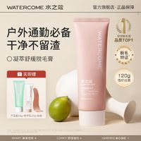 百亿补贴：WATERCOME 水之蔻 脱毛膏新款男女士温和脱毛神器腋下去腋毛腿毛正品学生必备