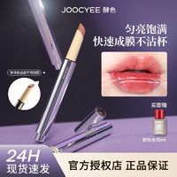 百亿补贴：Joocyee 酵色 不沾杯固体唇蜜水光口红成膜匀亮滋润学生平价