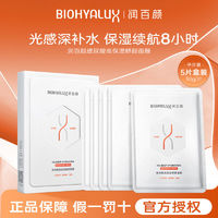 百亿补贴：BIOHYALUX 润百颜 鲜颜面膜玻尿酸高保湿补水修护焕亮维稳华熙生物官方正品