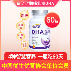 高吉星 吉星 燕窝dha海藻油软胶囊哺乳期孕期dha