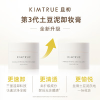 88VIP：KIMTRUE 且初 卸妆膏快速乳化30ml温和深层清洁脸部眼唇便携旅行装