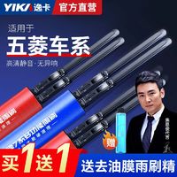 百亿补贴：YIKA 逸卡 适用五菱宏光s/s1/s3雨刮器MINI荣光V/S之光无骨原装专用雨刷