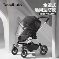 taoqibaby 淘气宝贝 婴儿车蚊帐全罩式通用推车宝宝遛娃神器加密网纱防蚊罩