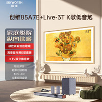 创维电视85A7E+Live-3T回音壁套装 85英寸电视机 嵌入式 超薄壁画 mini led 类纸屏 无线低音炮 85英寸 