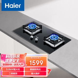 Haier 海尔 JZY-Q2BE5（Y）燃气灶 4.5KW大火力 嵌入式双眼灶  熄火保护 液化气灶 台式灶